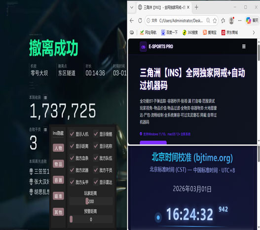 三角洲飞行辅助有用吗透视自瞄效果